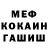 МЕФ мяу мяу Derrick Burman