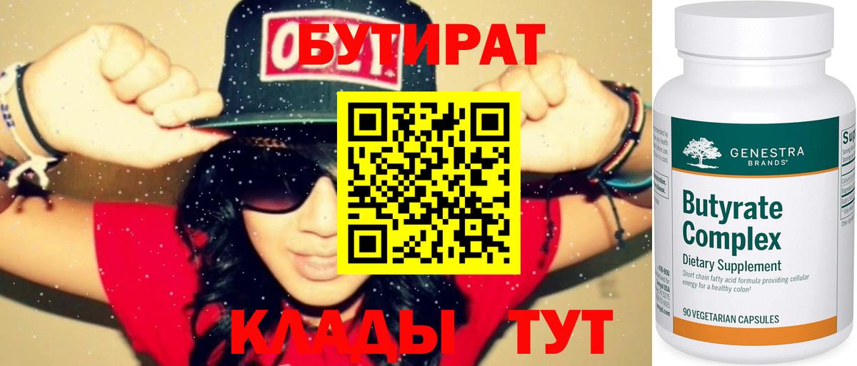 БУТИРАТ  Бутират BDO 33%  Вход с VPN  Верхний Уфалей 