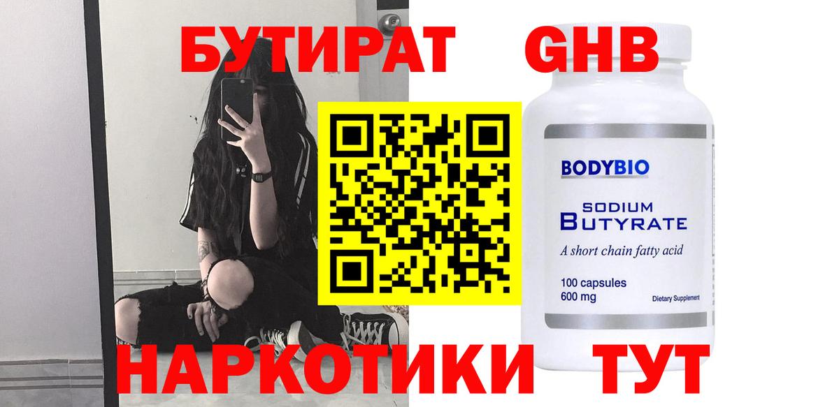 Бутират BDO 33%  БУТИРАТ  Верхний Уфалей 