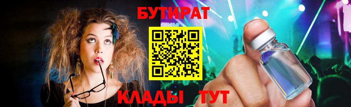 Бутират бутандиол Верхний Уфалей