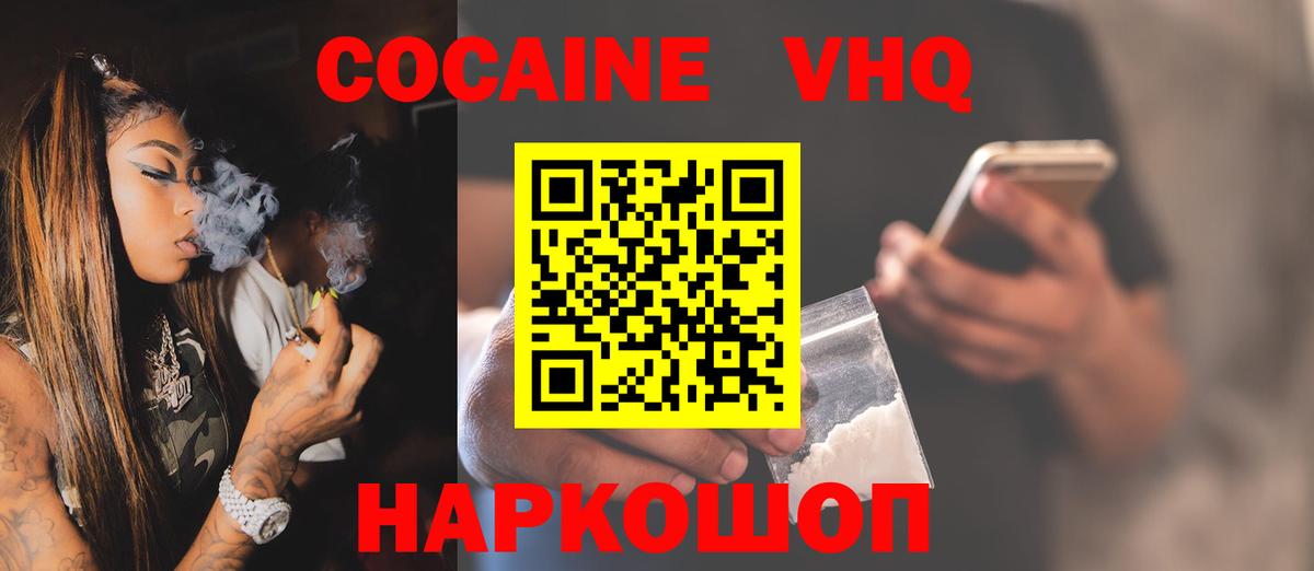 КОКАИН VHQ  Cocaine Columbia  Верхний Уфалей  Вход с VPN 