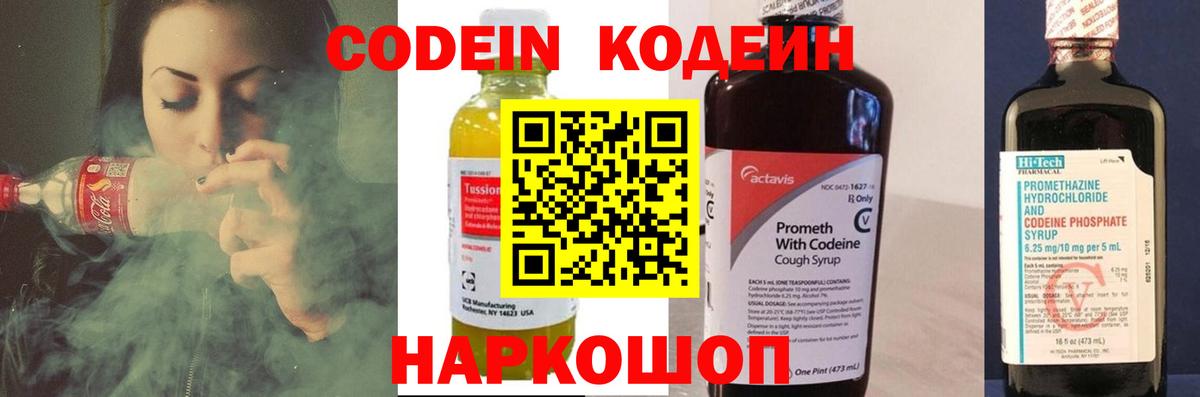 Кодеин Purple Drank Верхний Уфалей