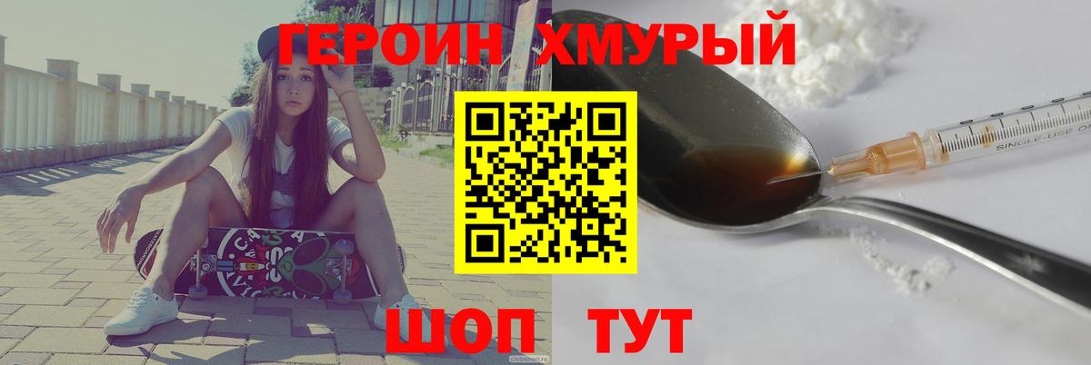 Героин Heroin  Вход с VPN  Верхний Уфалей 