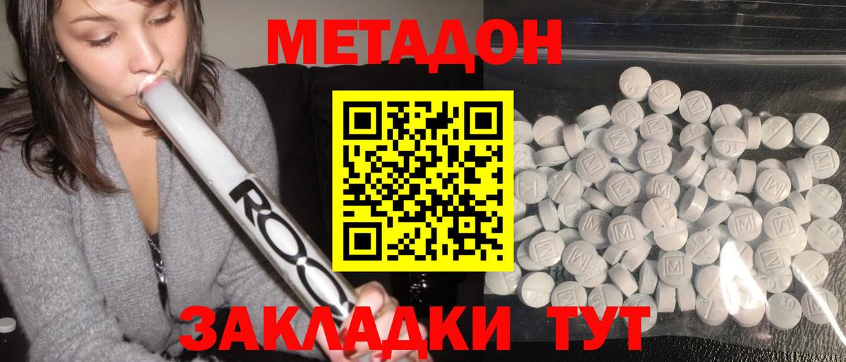 МЕТАДОН кристалл  Верхний Уфалей  Метадон methadone 